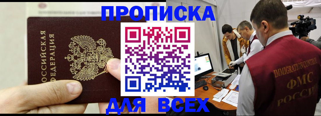 временная регистрация адрес в Десногорске