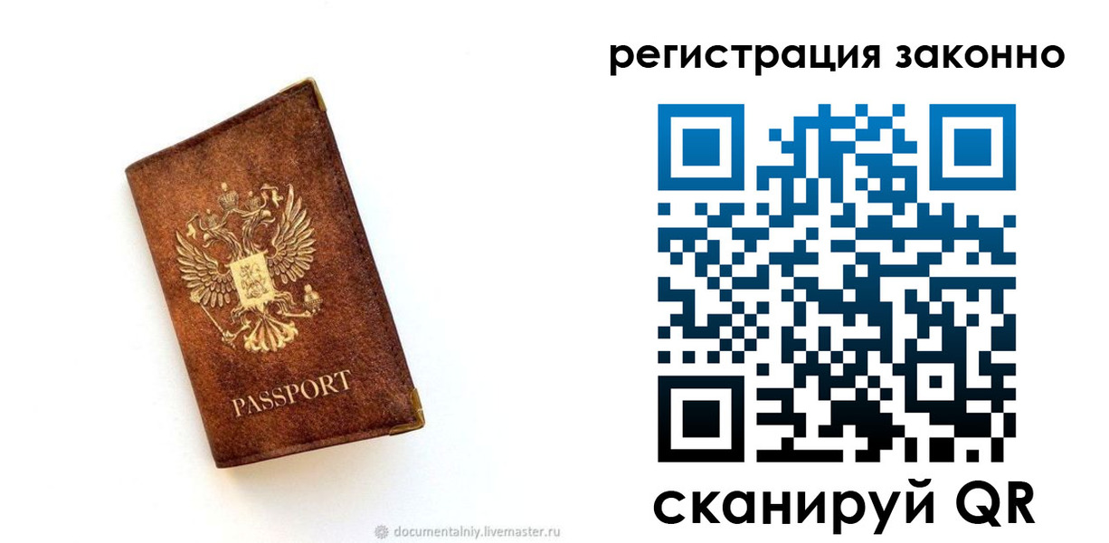 временная регистрация в квартире в Десногорске