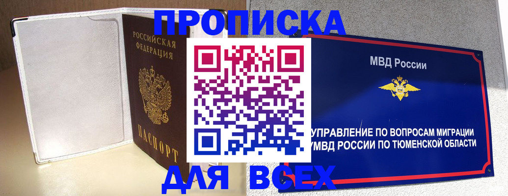 прописка гарантия в Десногорске