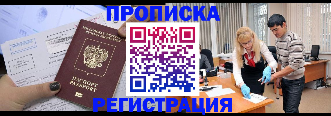 прописка ребенка в Десногорске