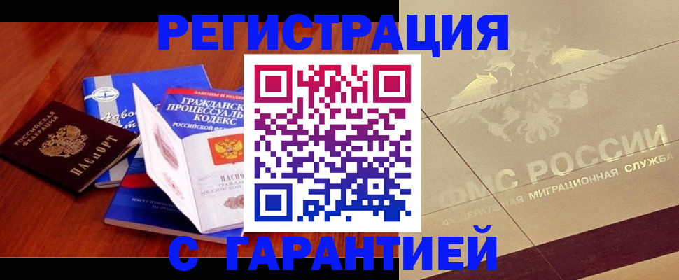 прописка поиск в Десногорске
