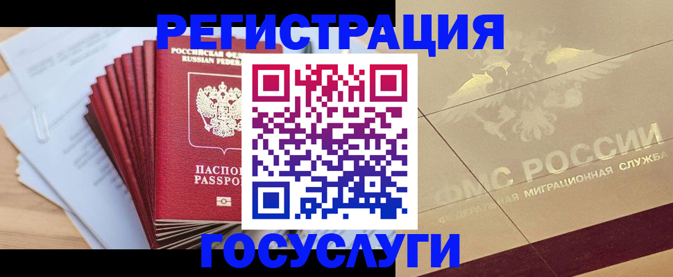 временная регистрация гарантия в Десногорске