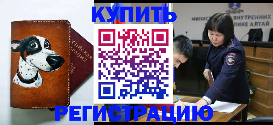 купить прописку в Десногорске