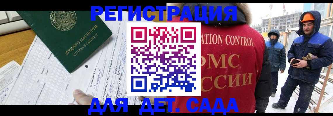 регистрация для дет. сада в Десногорске