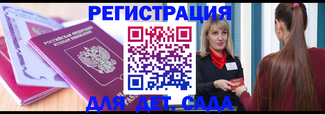 временная регистрация адрес в Десногорске