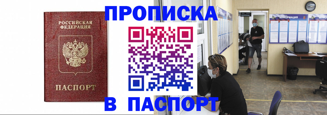 прописка ребенка в Десногорске