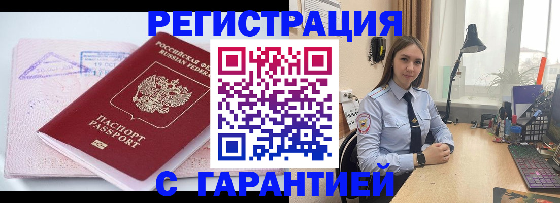 временная регистрация для всех в Десногорске